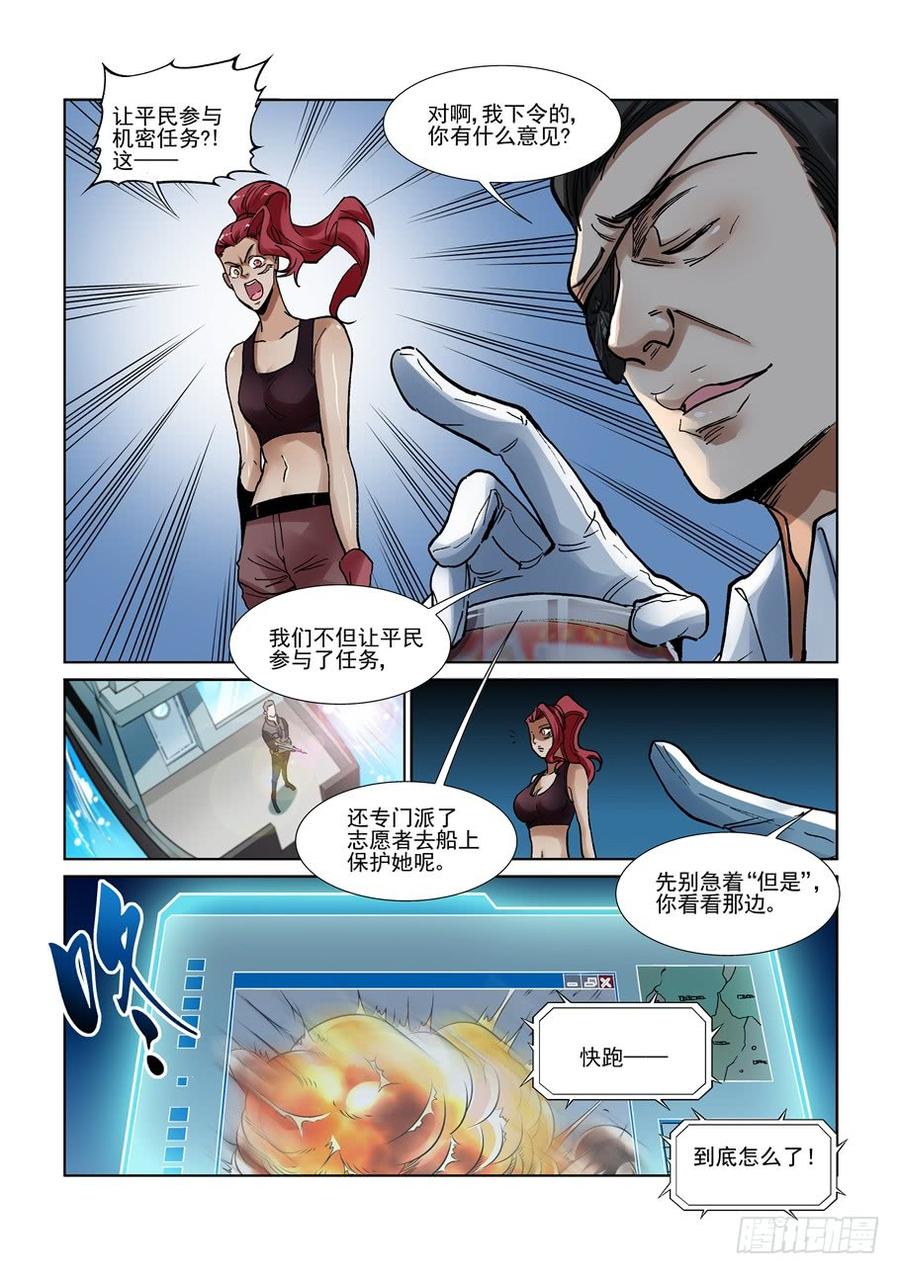 无罪之城 - 第三百一十四话 - 第5张图