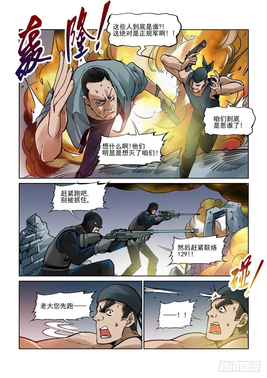 无罪之城 - 第三百一十四话 - 第6张图