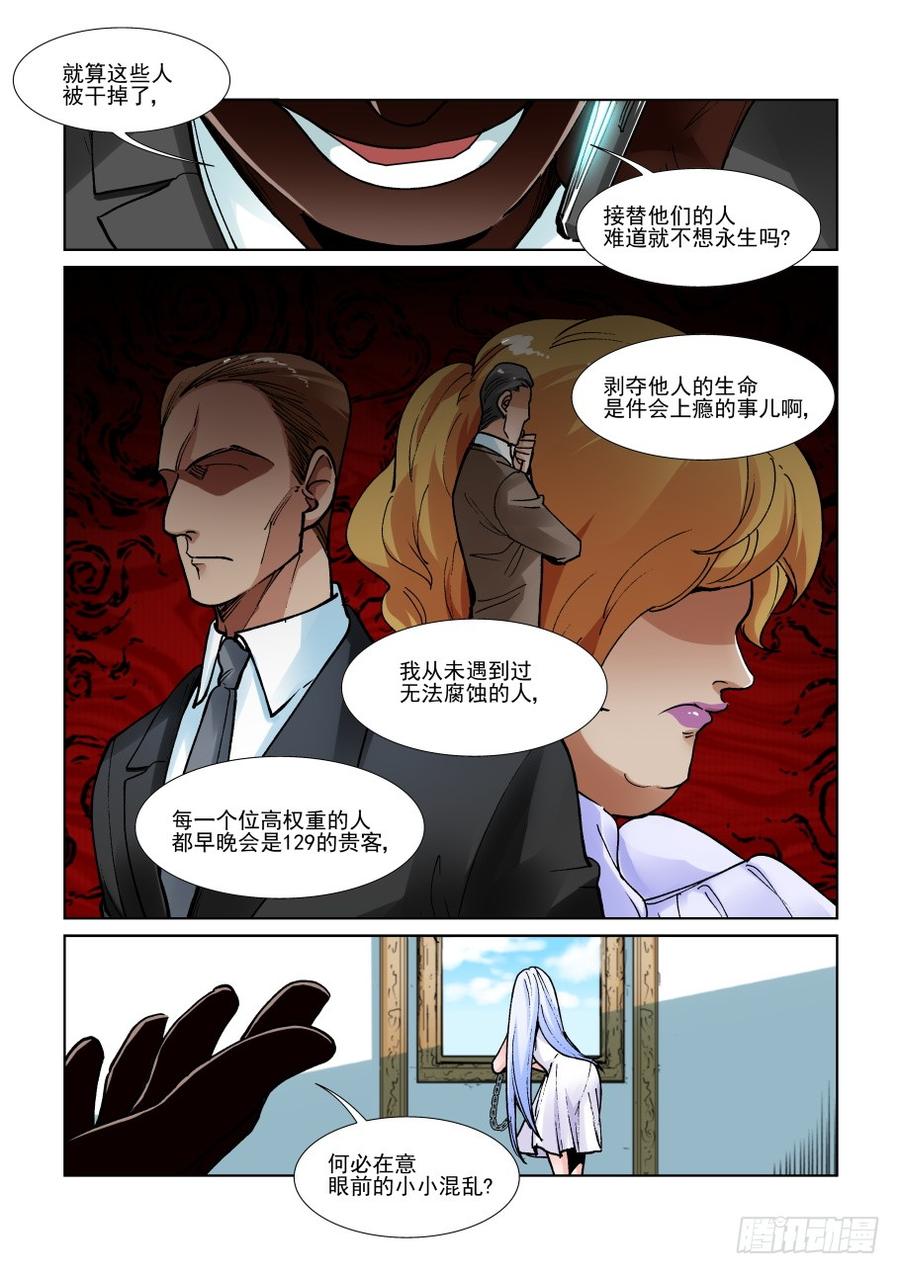 无罪之城 - 第三百一十五话 - 第6张图