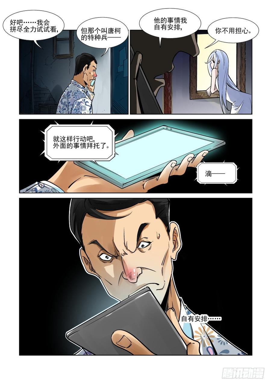 无罪之城 - 第三百一十五话 - 第8张图