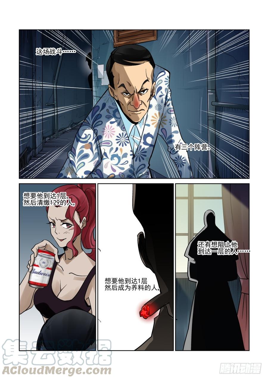 无罪之城 - 第三百一十五话 - 第11张图