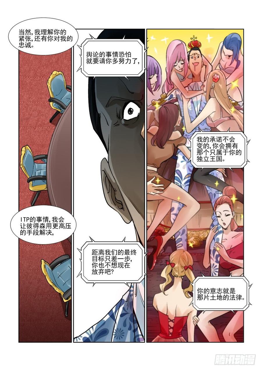 无罪之城 - 第三百一十五话 - 第7张图