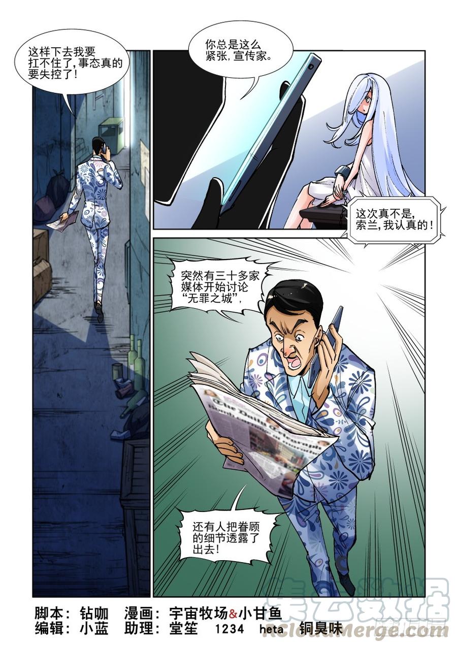 无罪之城 - 第三百一十五话 - 第1张图