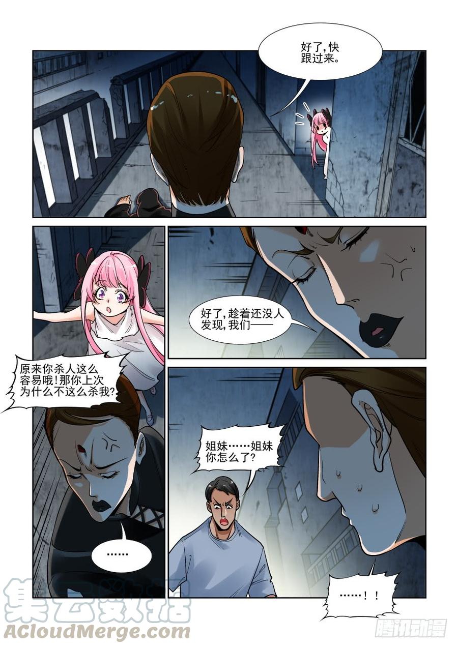 无罪之城 - 第三百一十六话 - 第11张图