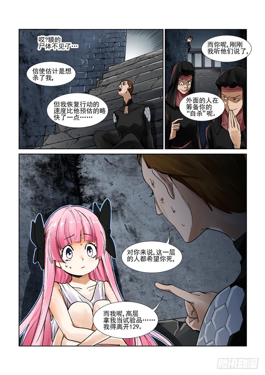 无罪之城 - 第三百一十六话 - 第2张图