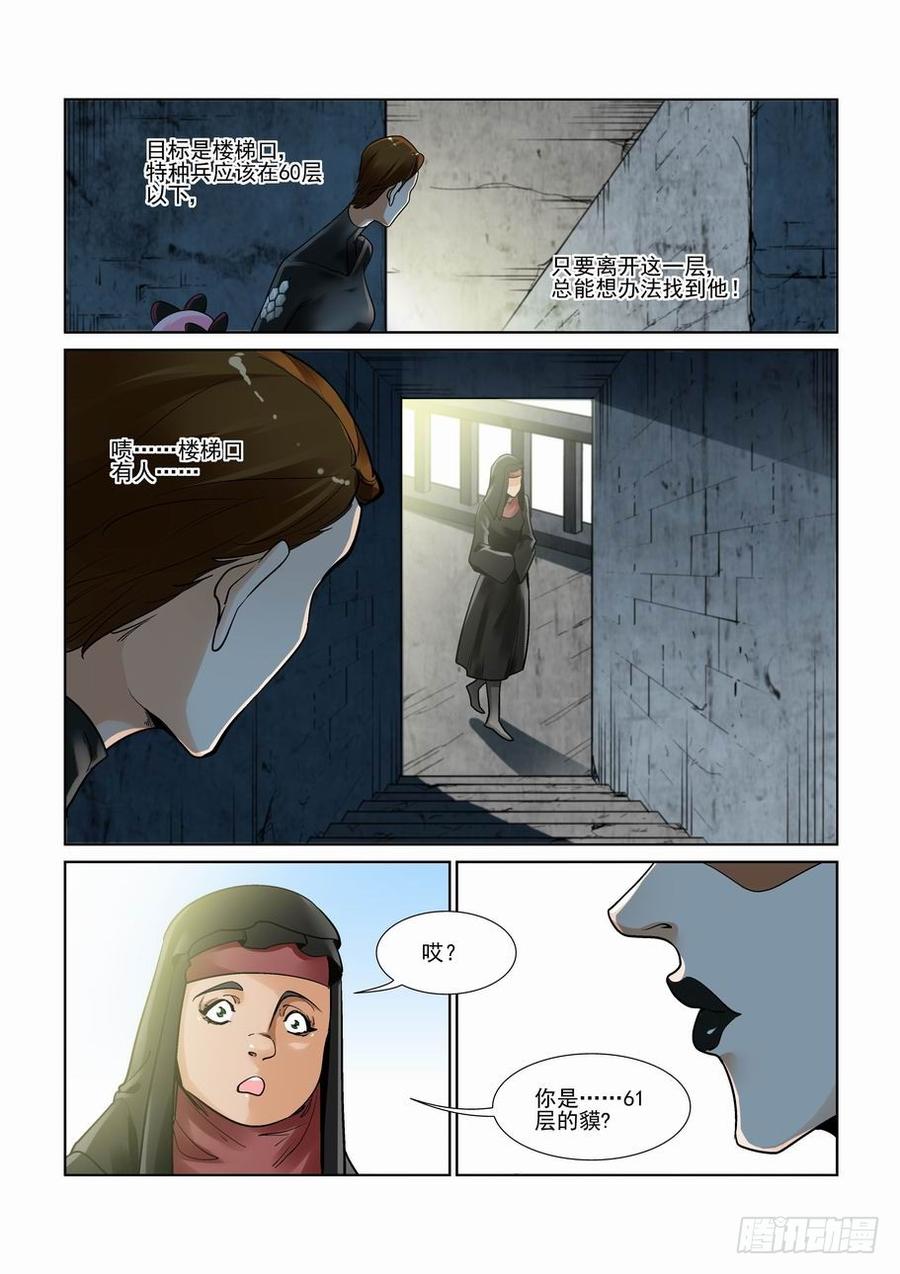 无罪之城 - 第三百一十六话 - 第8张图