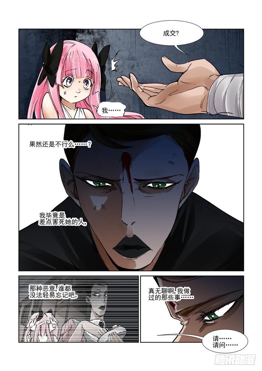 无罪之城 - 第三百一十六话 - 第4张图