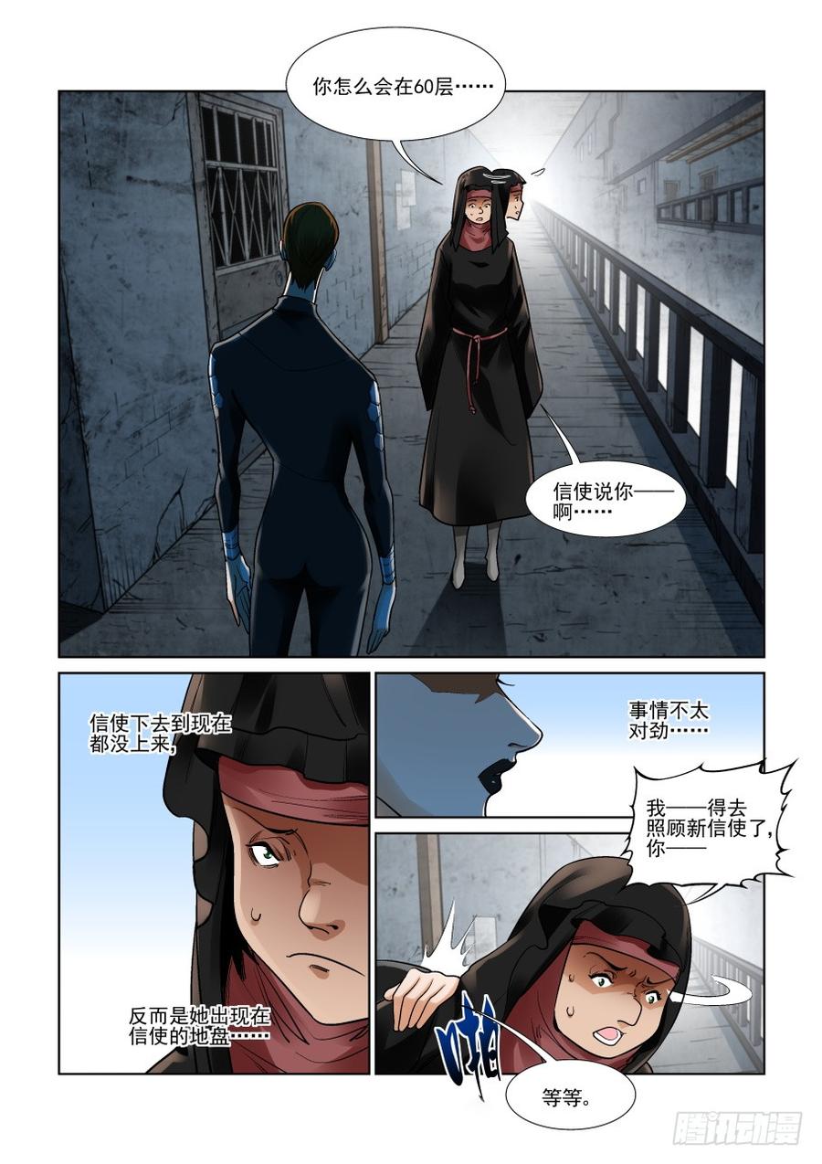 无罪之城 - 第三百一十六话 - 第9张图