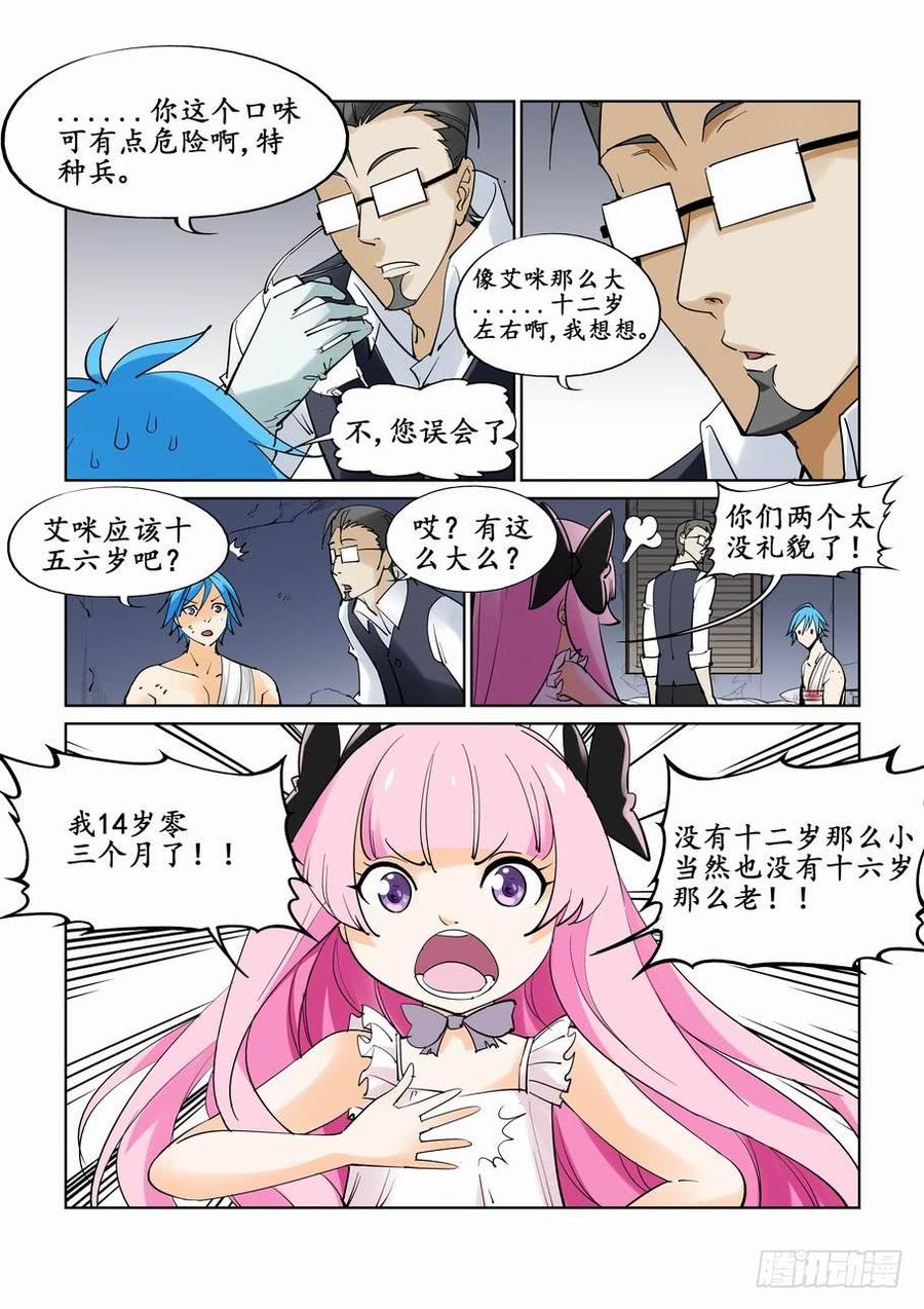 无罪之城 - 第三十四话 - 第6张图