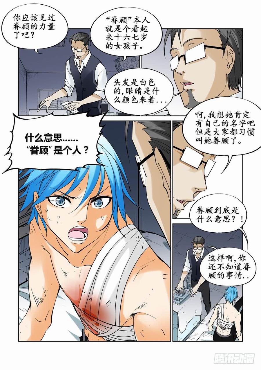 无罪之城 - 第三十四话 - 第8张图