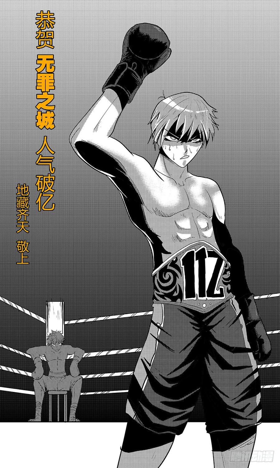 无罪之城 - 第三十四话 - 第13张图