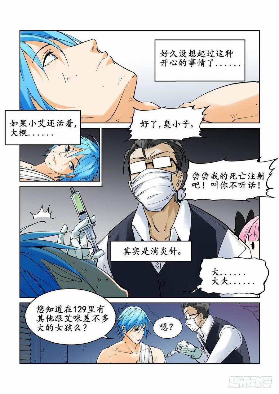 无罪之城 - 第三十四话 - 第5张图