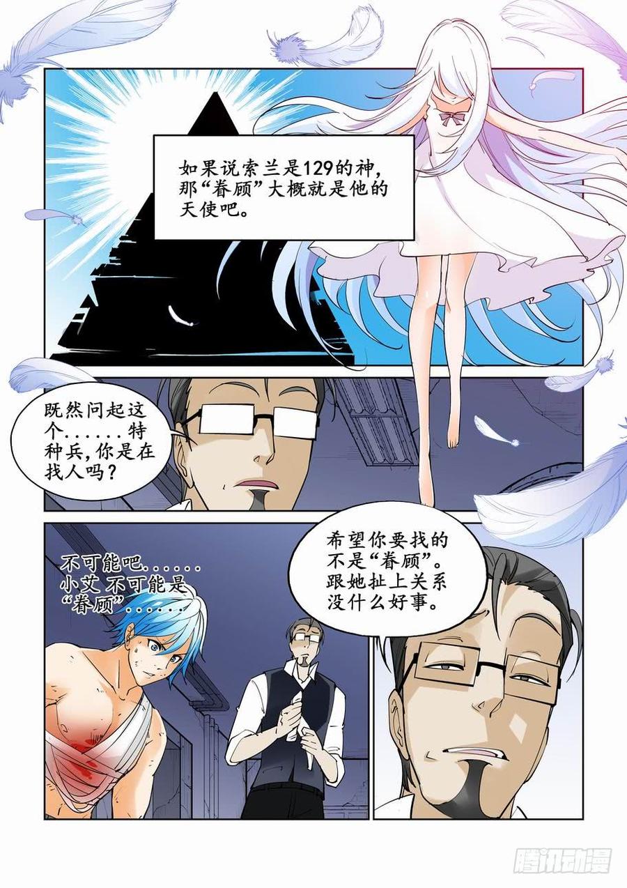 无罪之城 - 第三十四话 - 第10张图