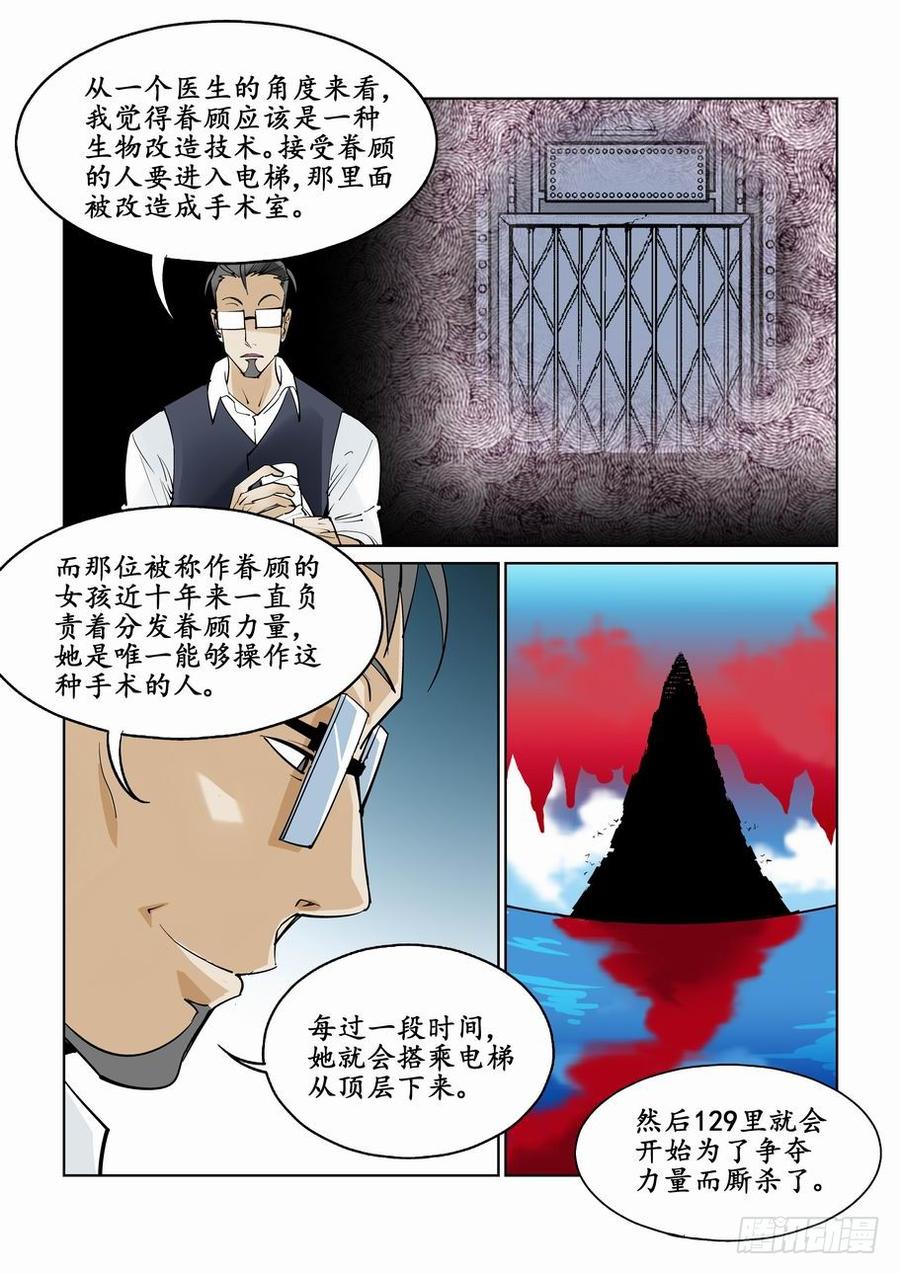 无罪之城 - 第三十四话 - 第9张图