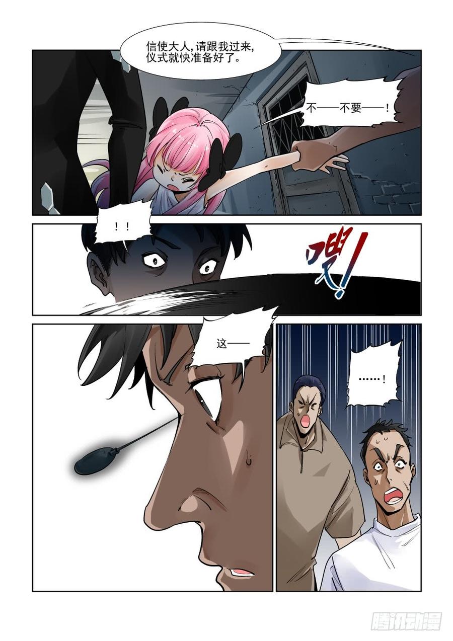 无罪之城 - 第三百一十七话 - 第4张图