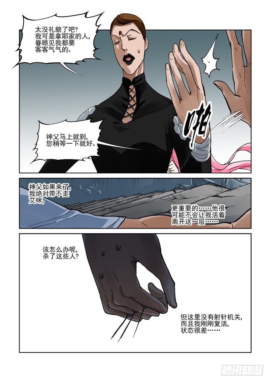 无罪之城 - 第三百一十七话 - 第3张图