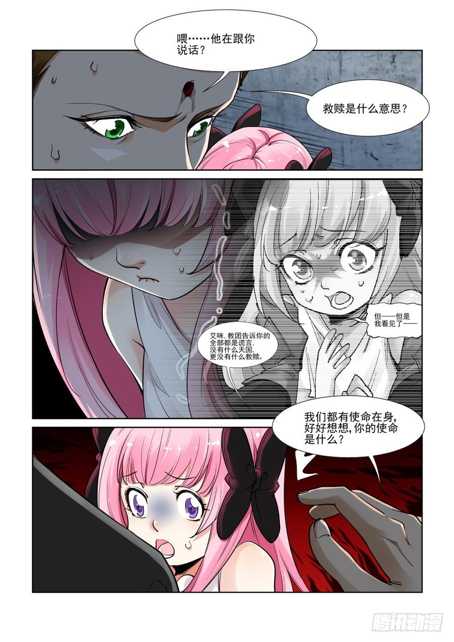 无罪之城 - 第三百一十七话 - 第9张图