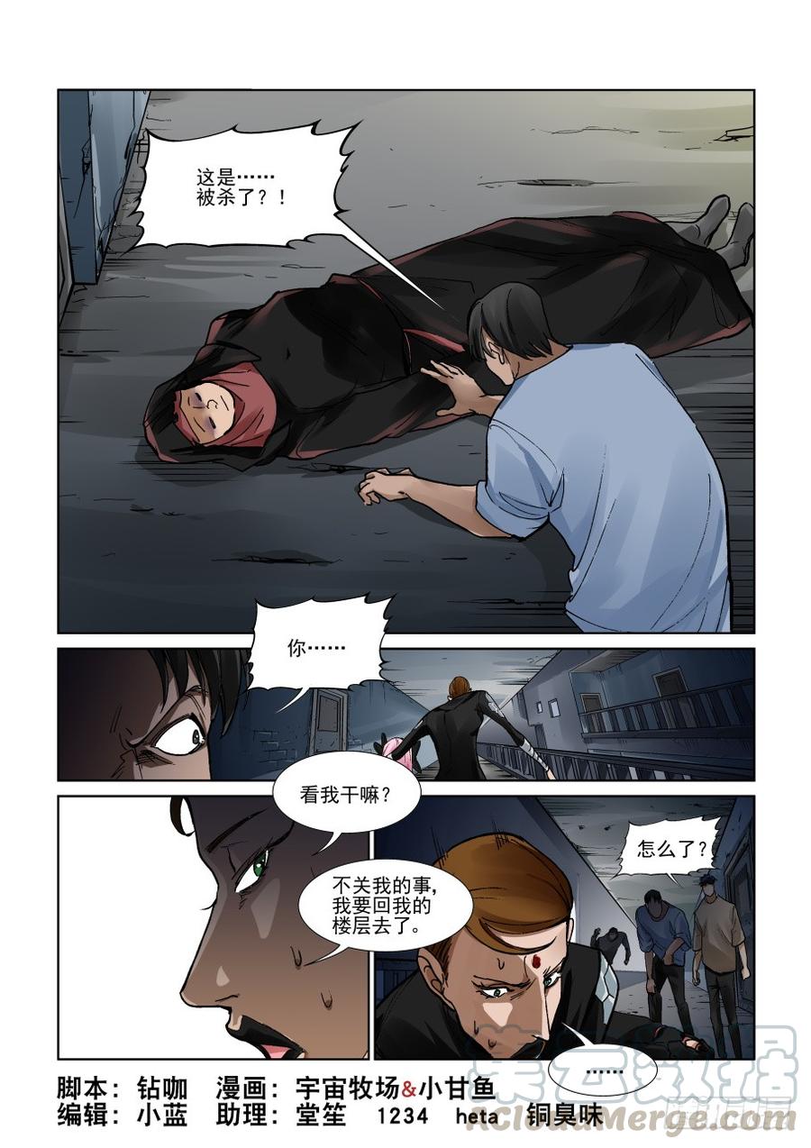 无罪之城 - 第三百一十七话 - 第1张图