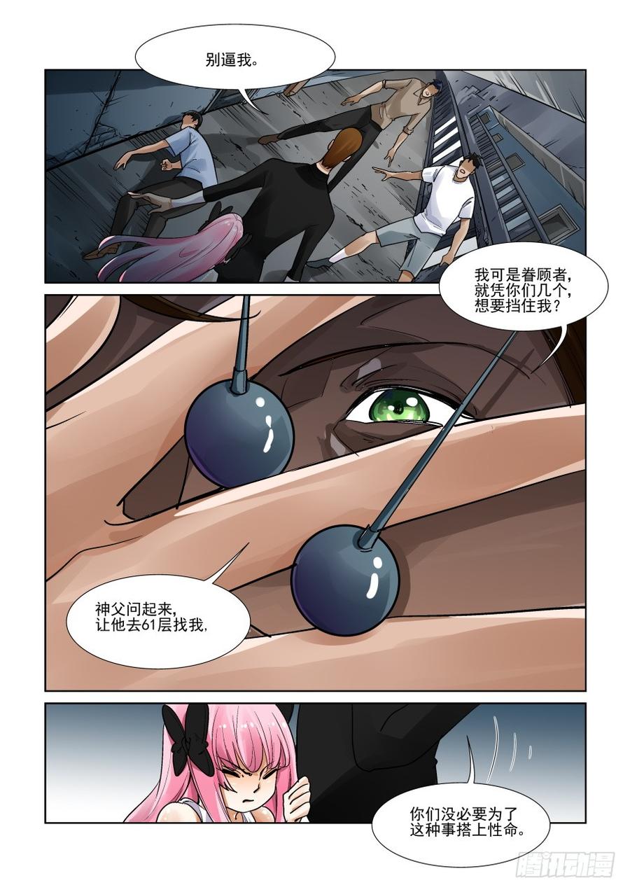 无罪之城 - 第三百一十七话 - 第5张图