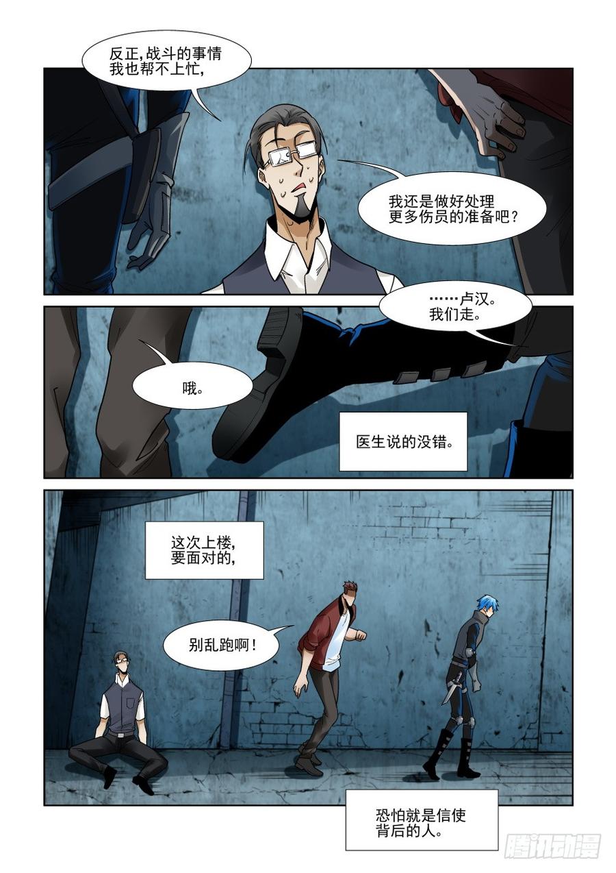 无罪之城 - 第三百一十八话 - 第8张图