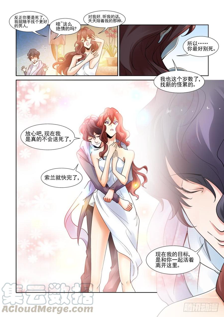 无罪之城 - 第三百一十八话 - 第11张图