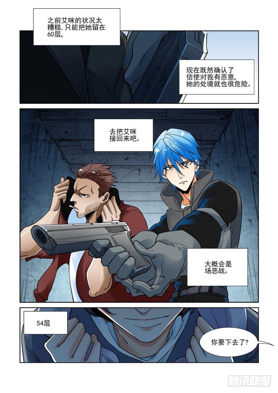 无罪之城 - 第三百一十八话 - 第9张图