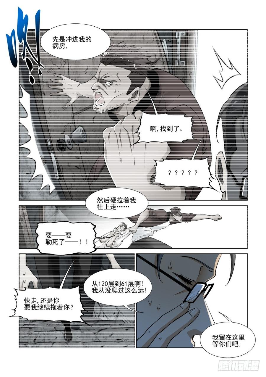 无罪之城 - 第三百一十八话 - 第7张图