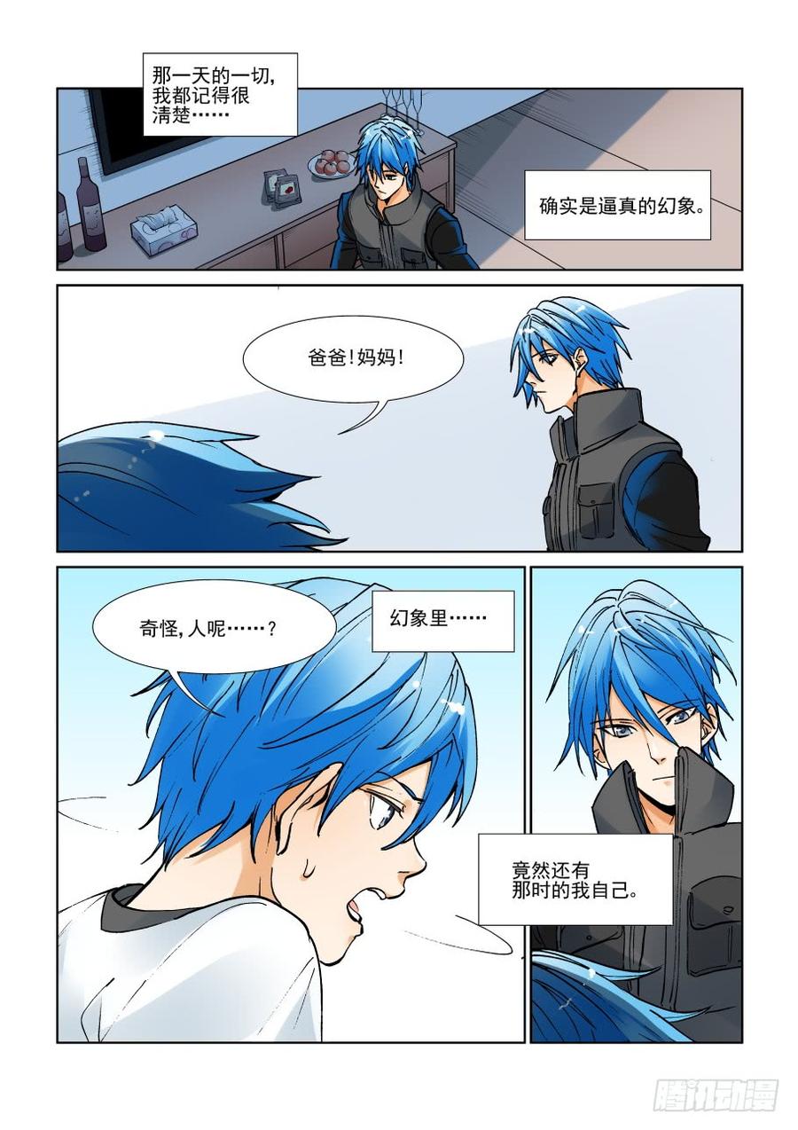 无罪之城 - 第三百一十九话 - 第9张图