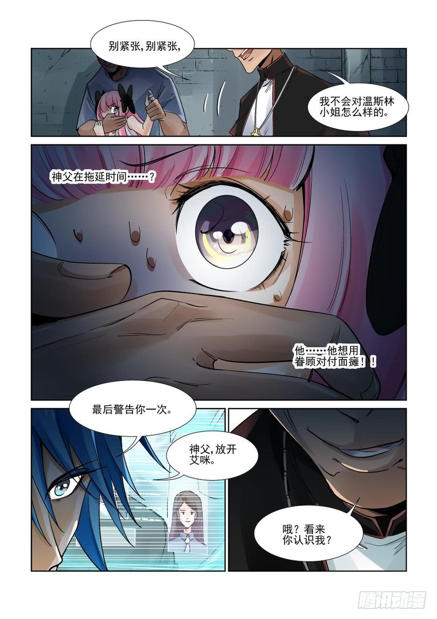 无罪之城 - 第三百一十九话 - 第4张图