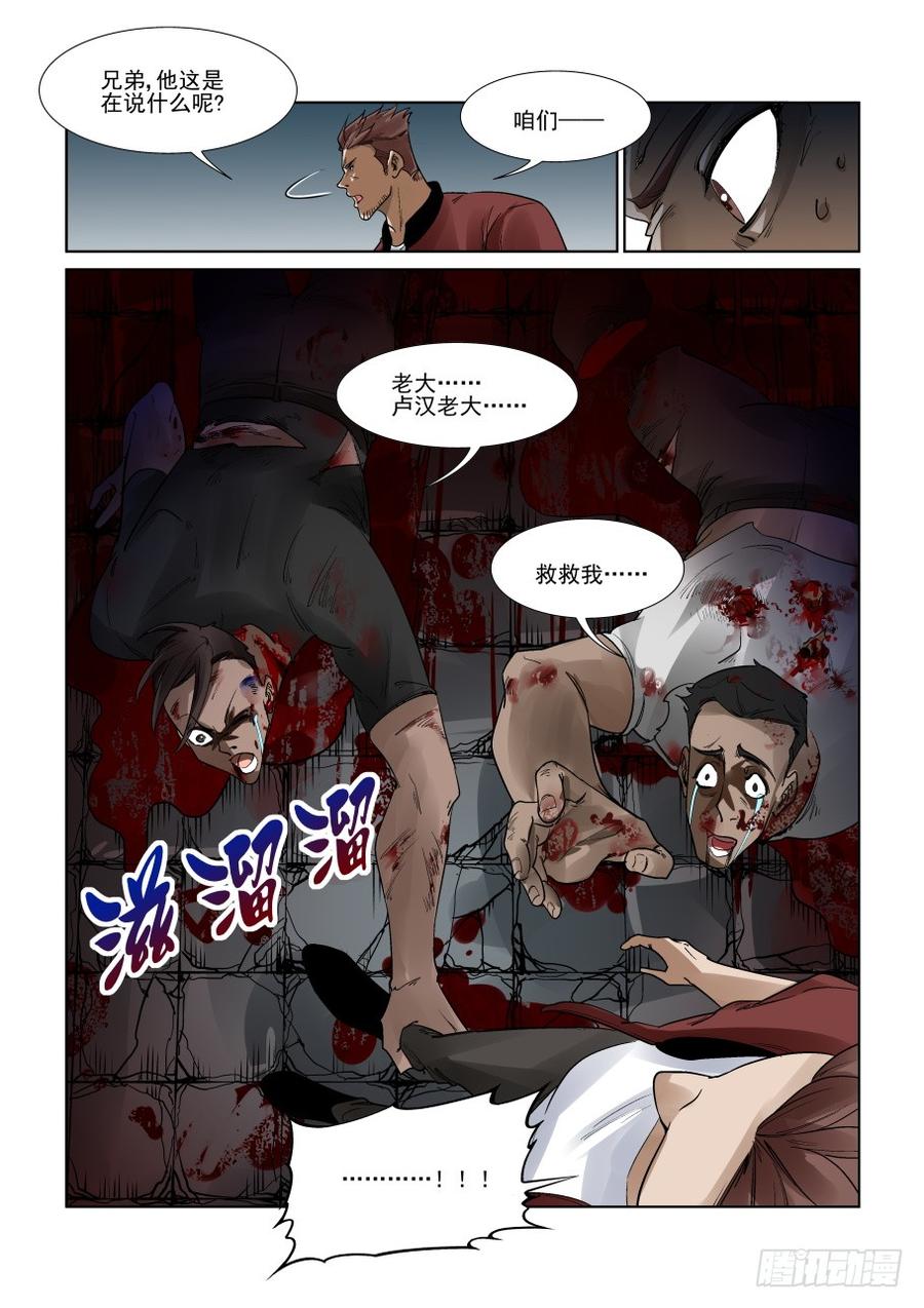 无罪之城 - 第三百一十九话 - 第6张图