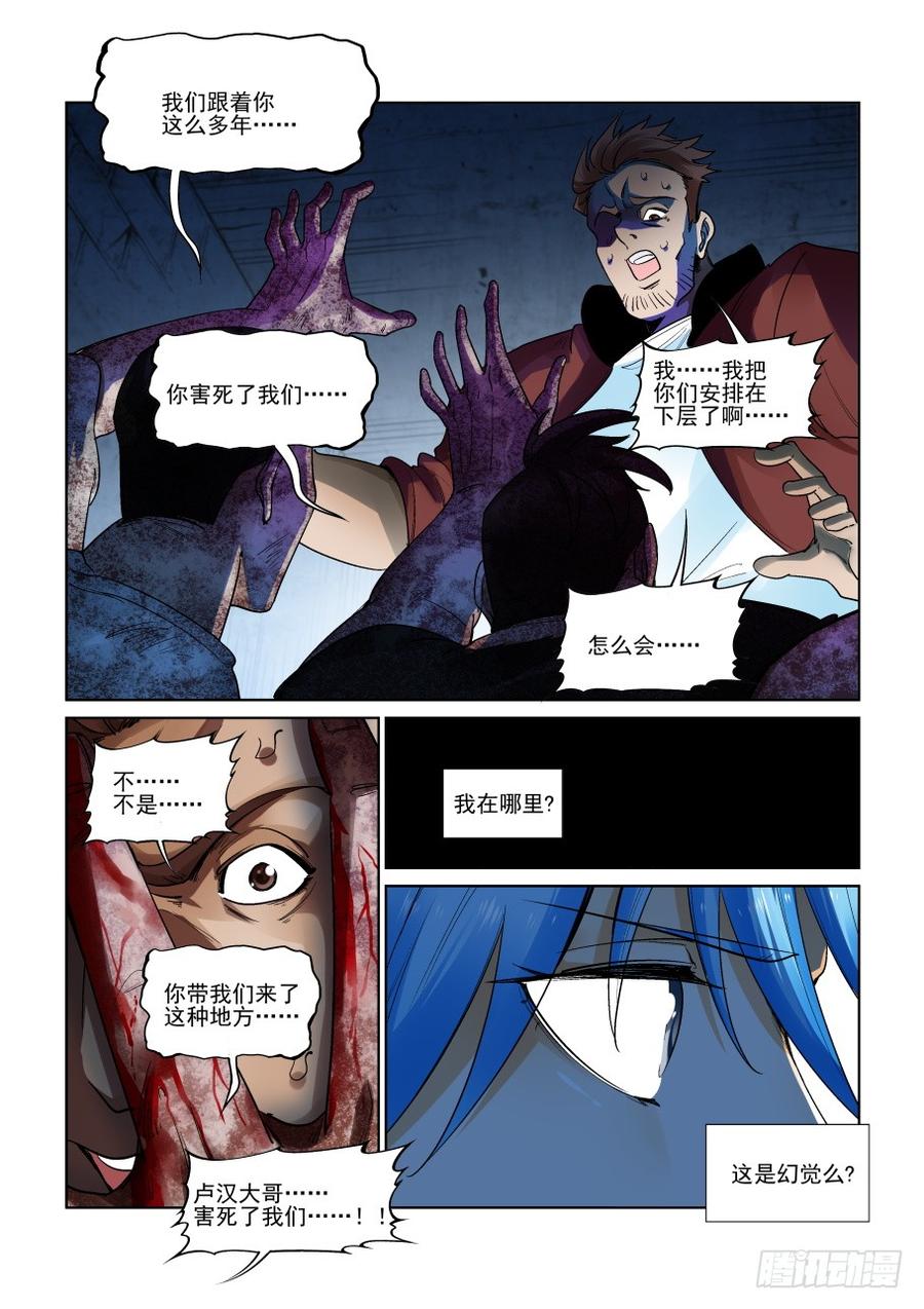 无罪之城 - 第三百一十九话 - 第7张图