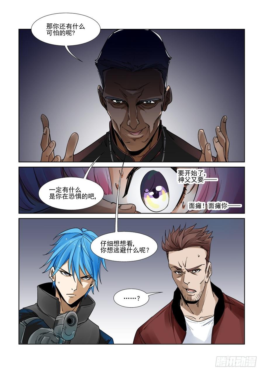 无罪之城 - 第三百一十九话 - 第5张图