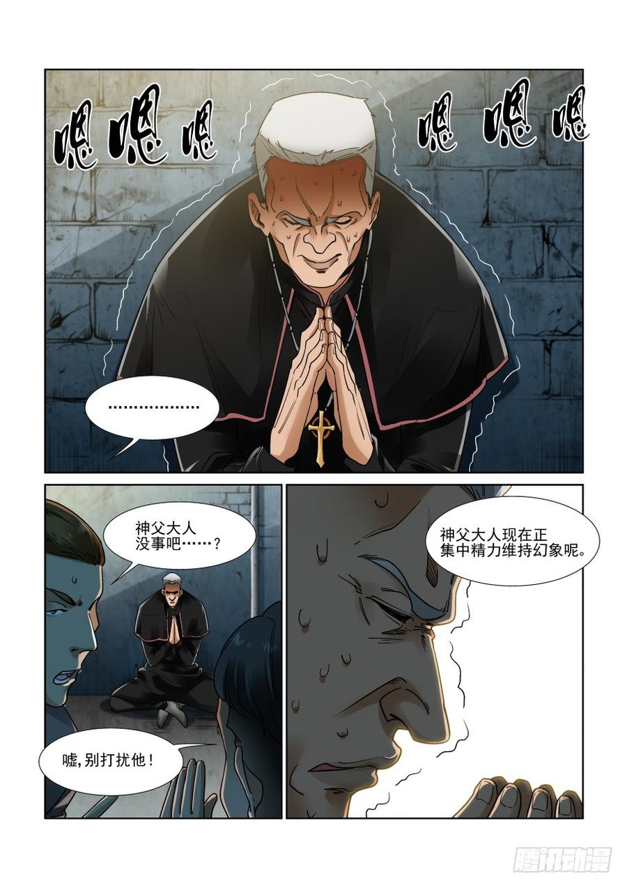 无罪之城 - 第三百二十话 - 第10张图