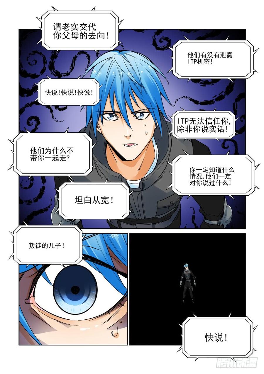 无罪之城 - 第三百二十话 - 第9张图