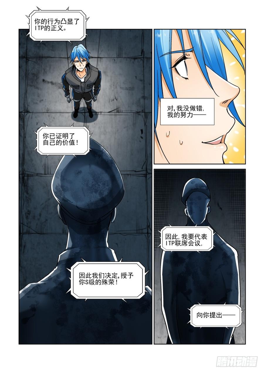 无罪之城 - 第三百二十话 - 第8张图