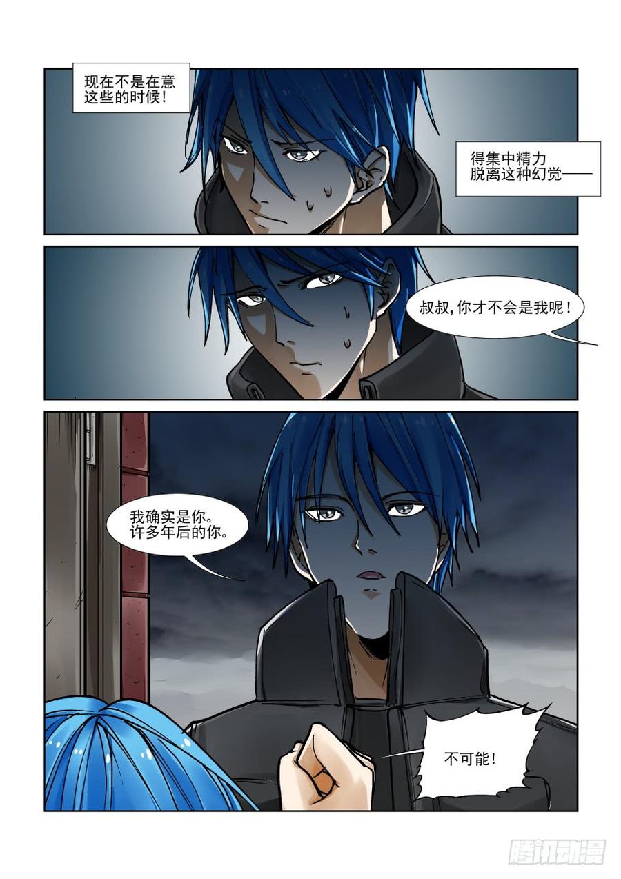 无罪之城 - 第三百二十话 - 第3张图