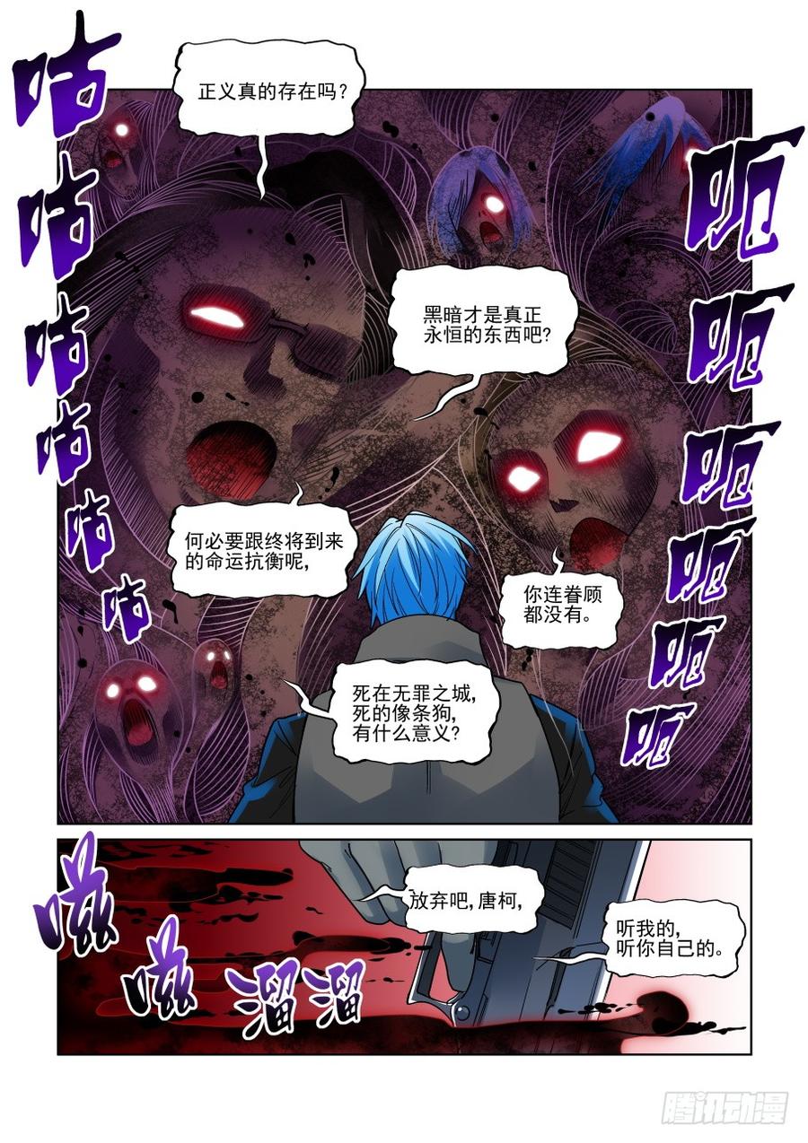 无罪之城 - 第三百二十一话 - 第3张图