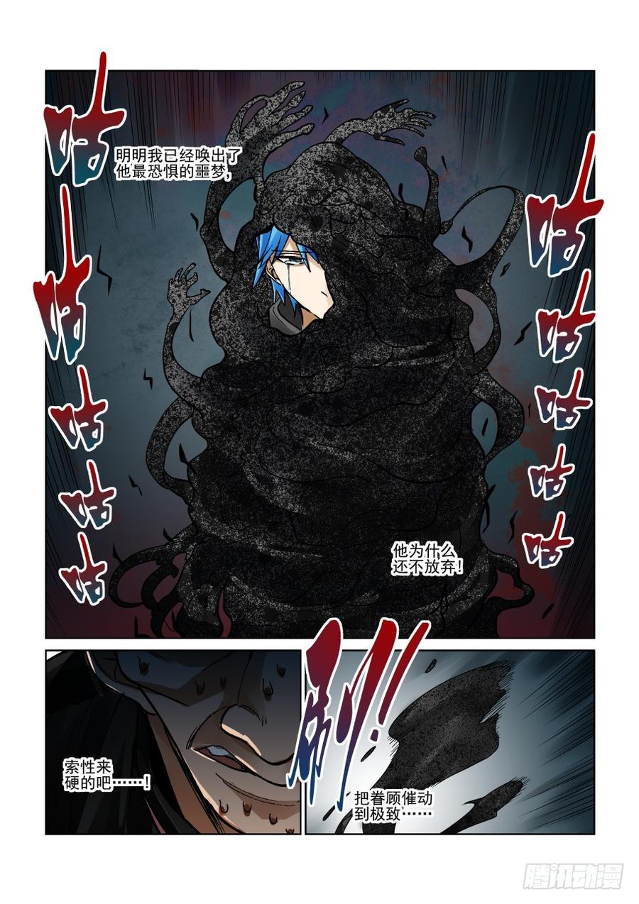 无罪之城 - 第三百二十一话 - 第7张图