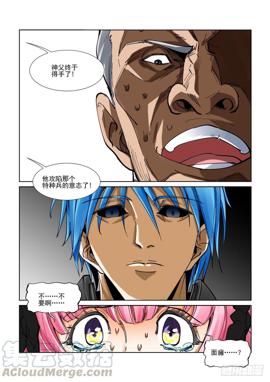 无罪之城 - 第三百二十一话 - 第11张图