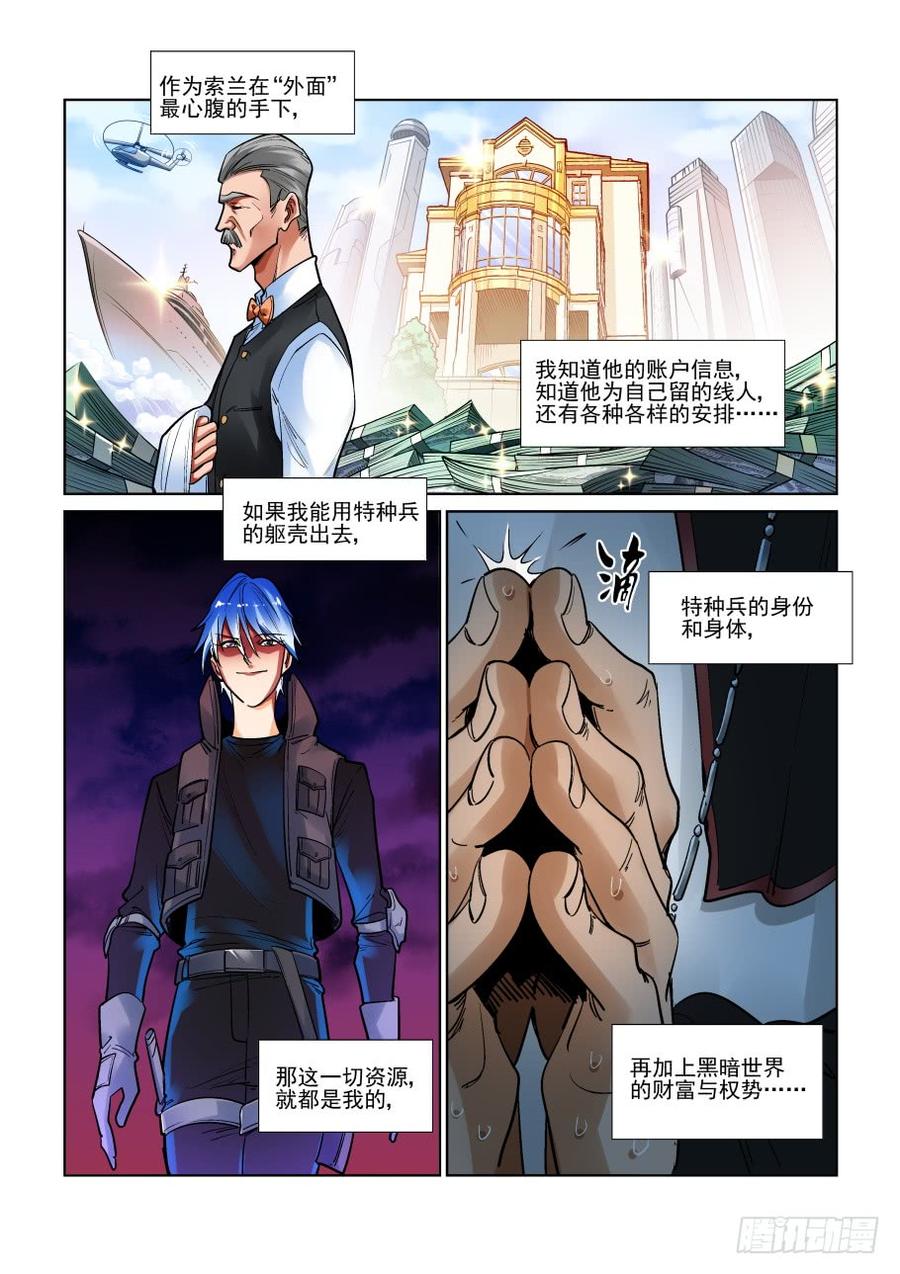 无罪之城 - 第三百二十二话 - 第4张图