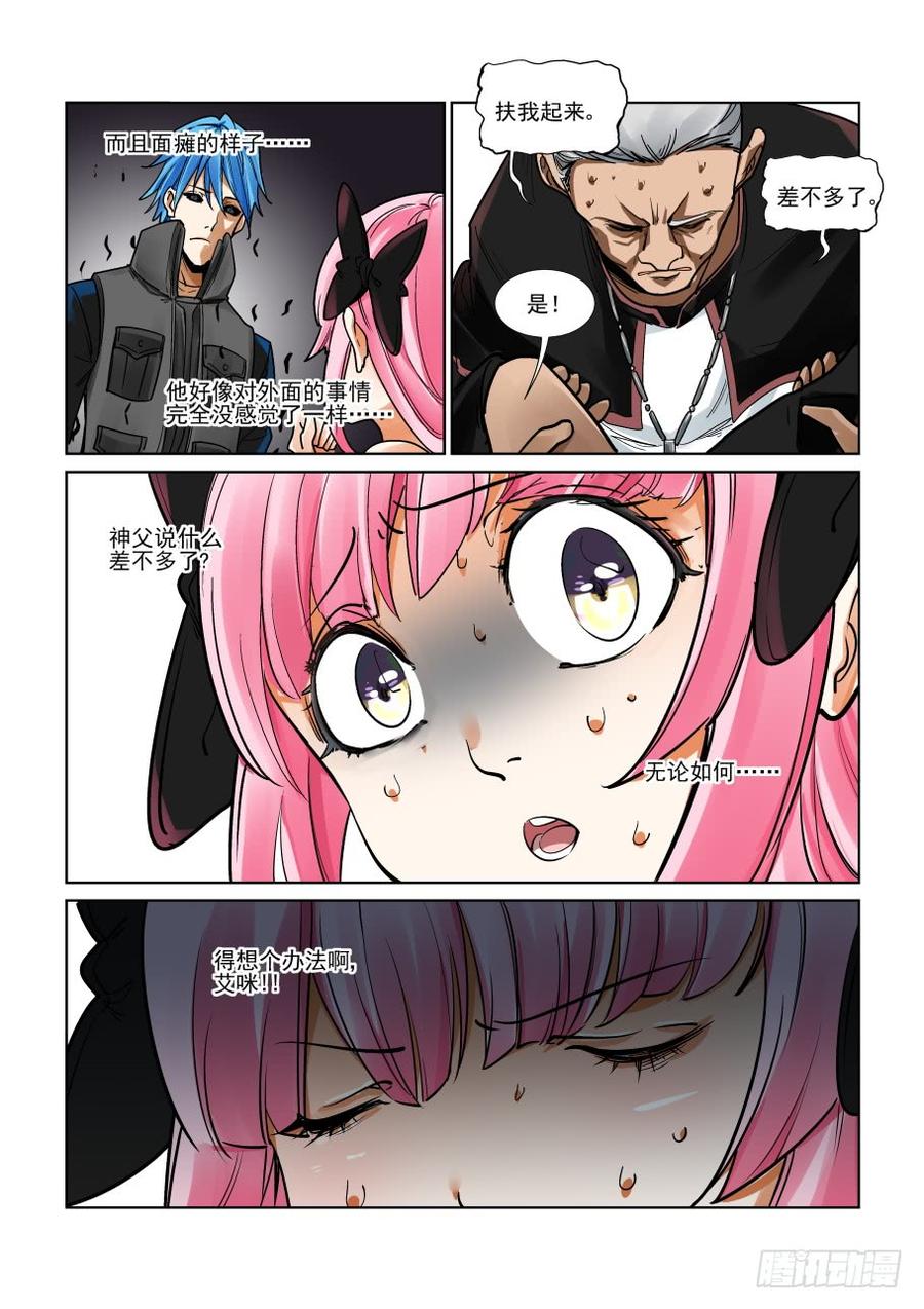 无罪之城 - 第三百二十二话 - 第7张图