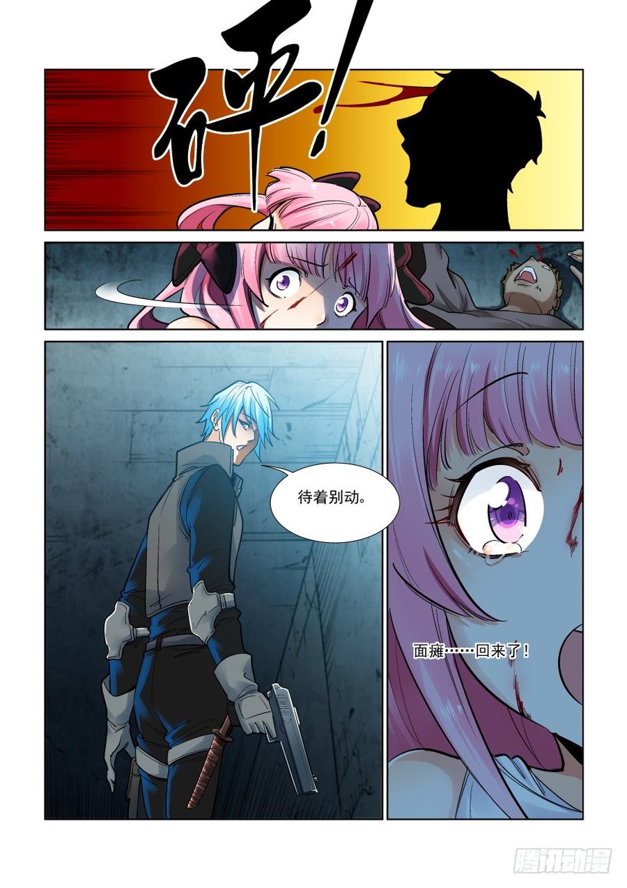 无罪之城 - 第三百二十三话 - 第7张图