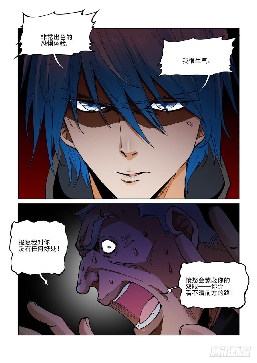 无罪之城 - 第三百二十三话 - 第9张图