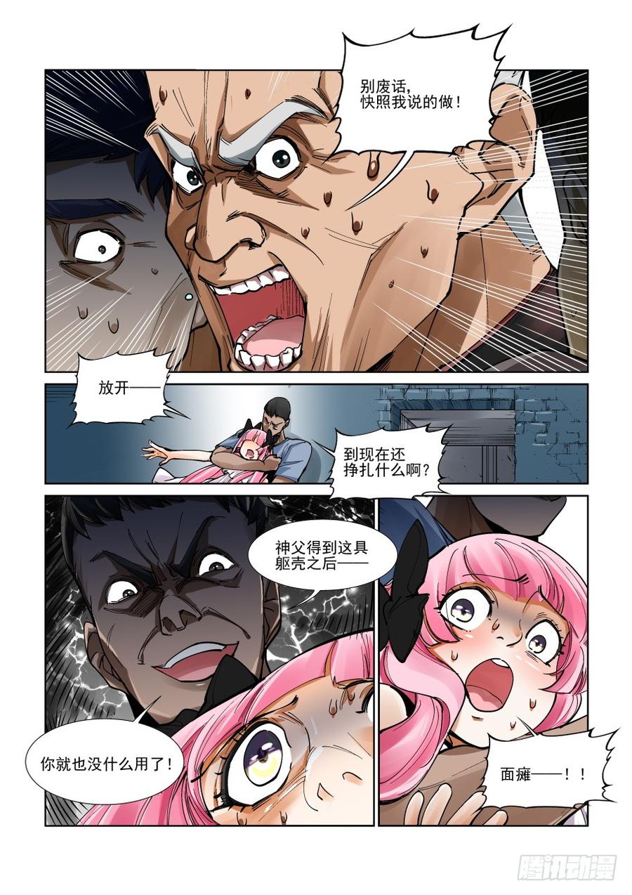 无罪之城 - 第三百二十三话 - 第2张图