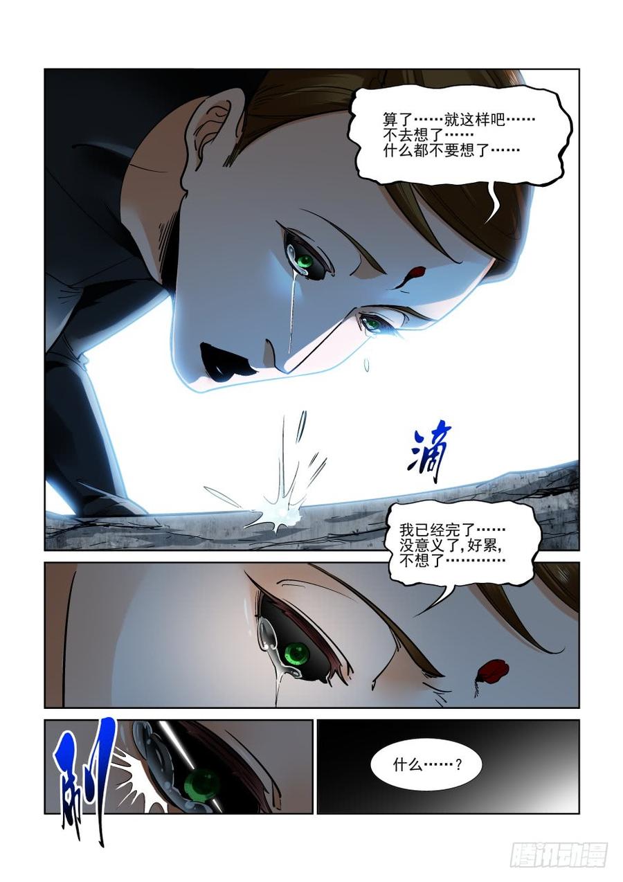 无罪之城 - 第三百二十四话 - 第8张图