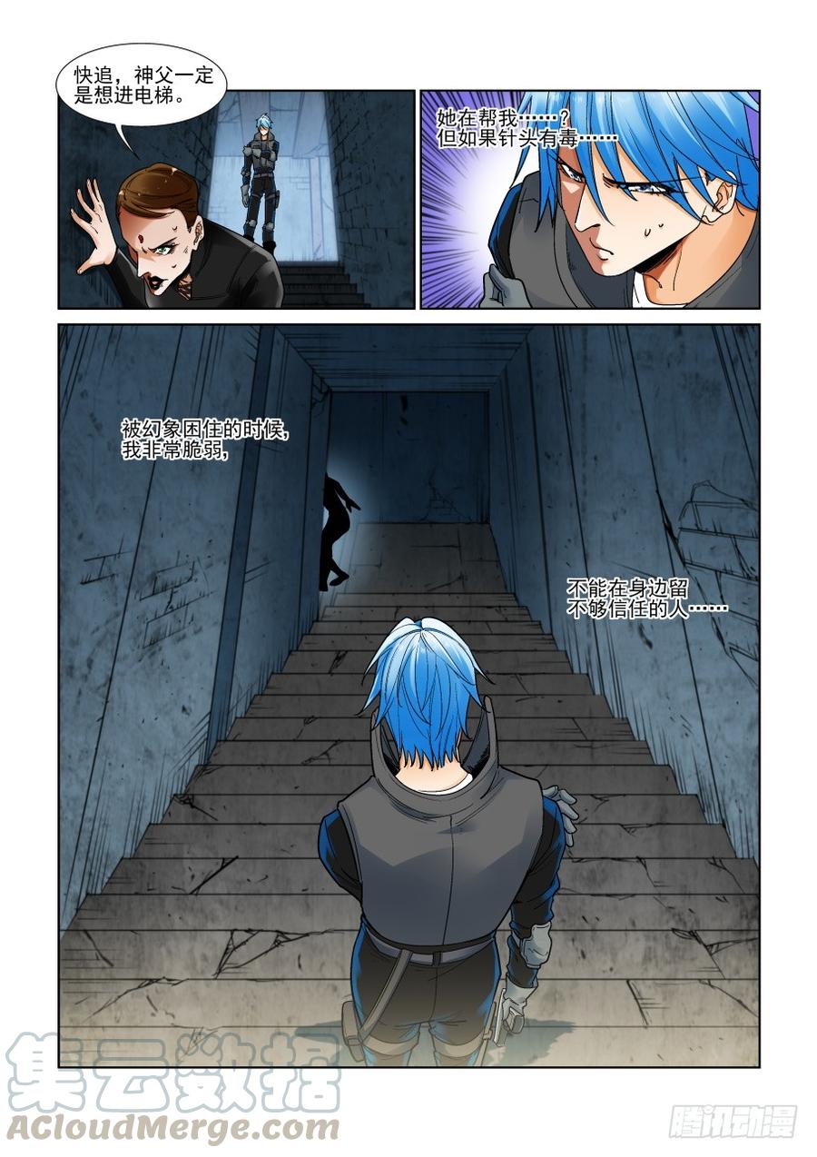 无罪之城 - 第三百二十四话 - 第11张图