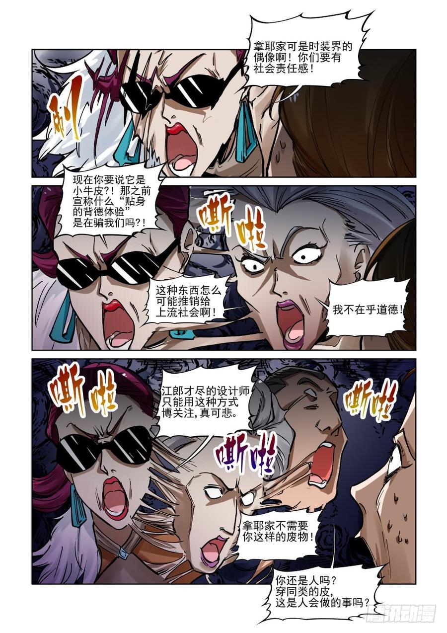 无罪之城 - 第三百二十四话 - 第6张图