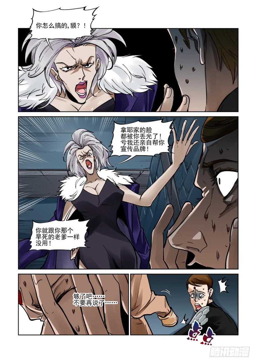 无罪之城 - 第三百二十四话 - 第3张图