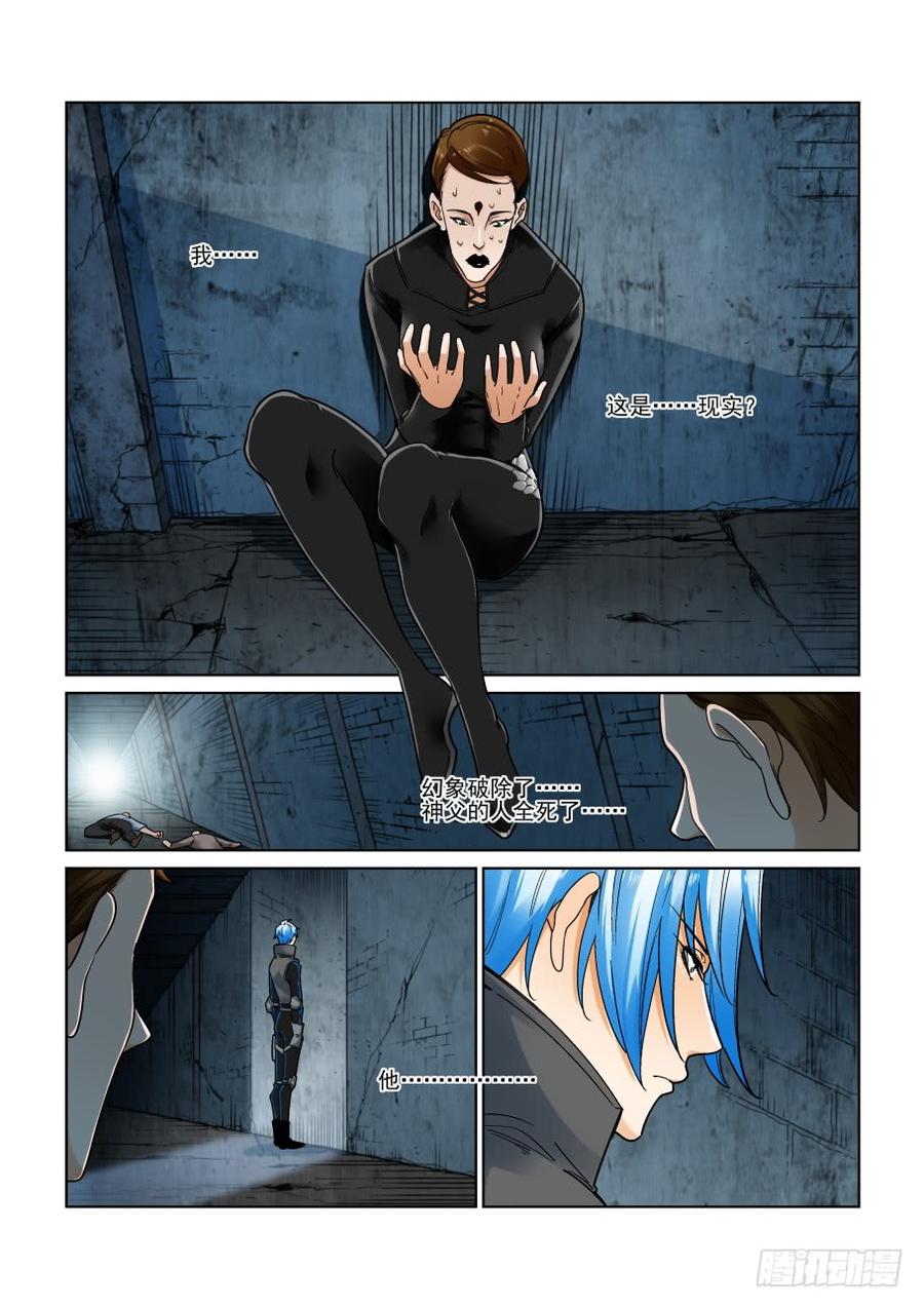 无罪之城 - 第三百二十四话 - 第9张图