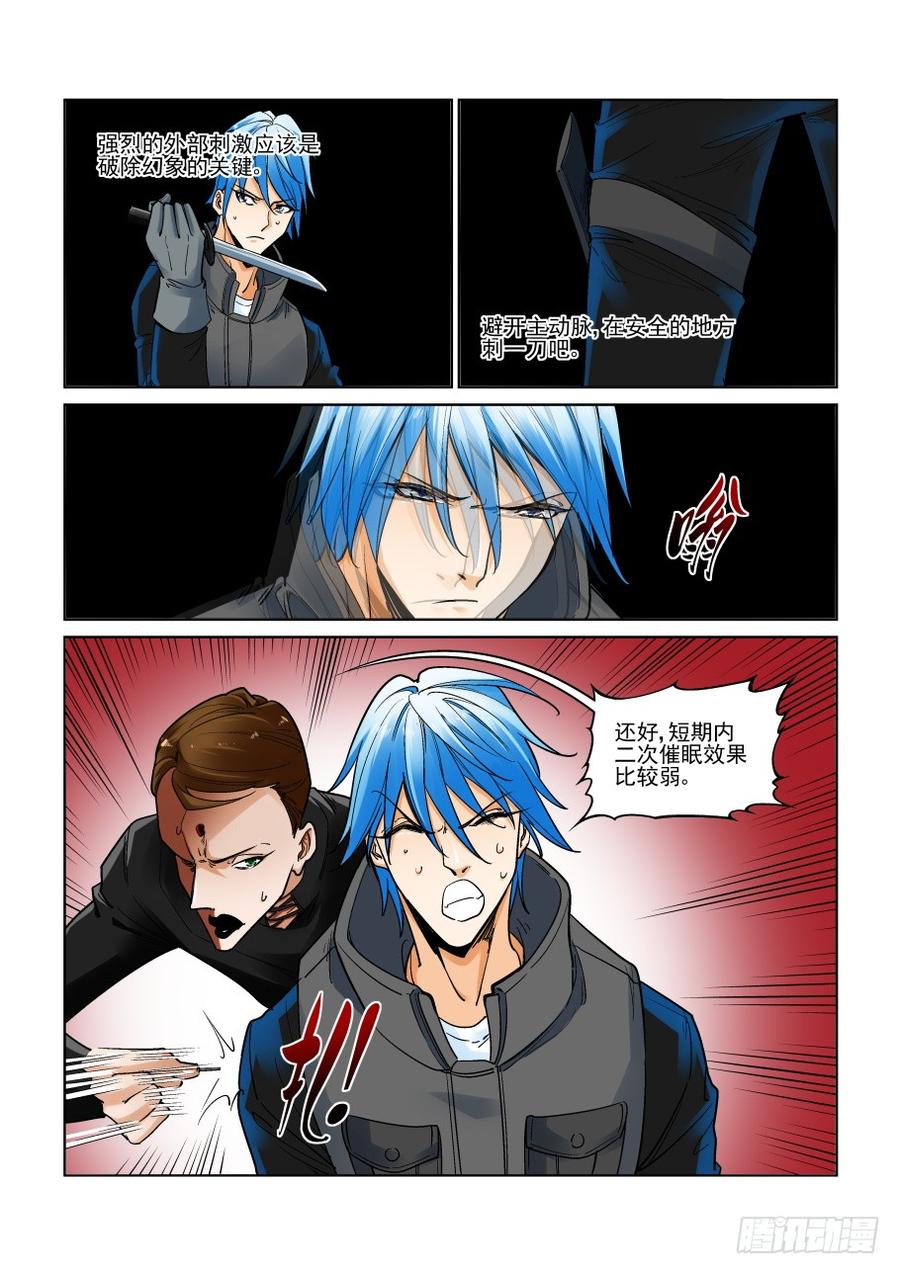 无罪之城 - 第三百二十四话 - 第10张图